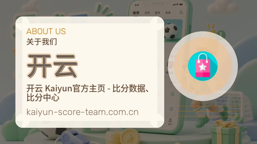 开云品牌故事